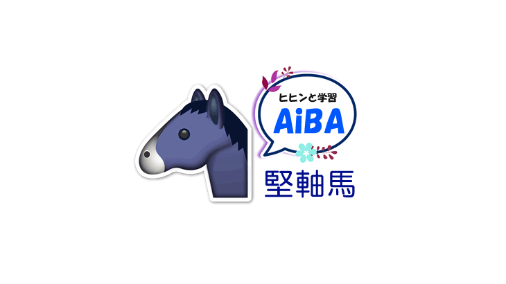 東京１　AI軸馬ナイスプリンセス【2019/04/20】